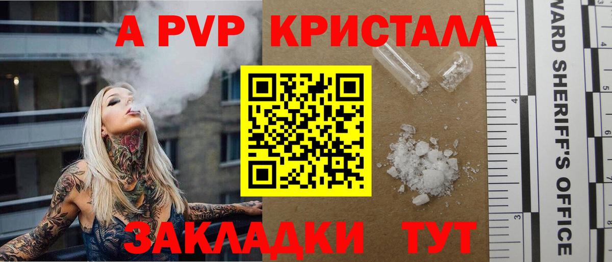 Альфа ПВП Crystall  Вход с VPN  A PVP VHQ  А ПВП СК КРИС  Балтийск 
