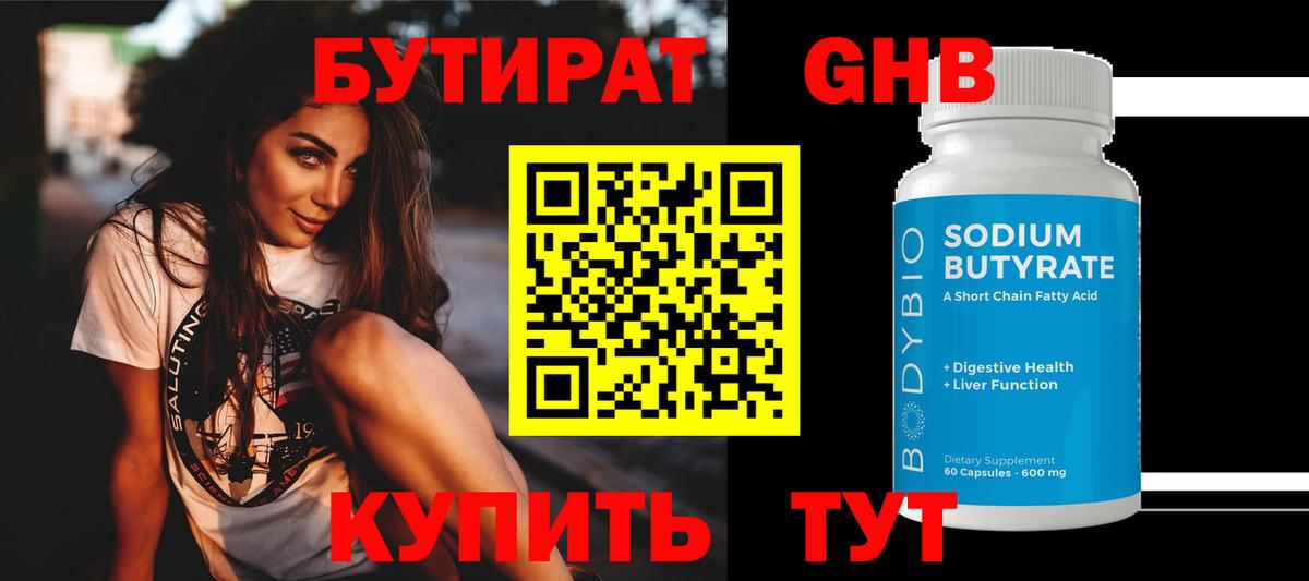 БУТИРАТ BDO 33%  Вход с VPN  Бутират  Балтийск 