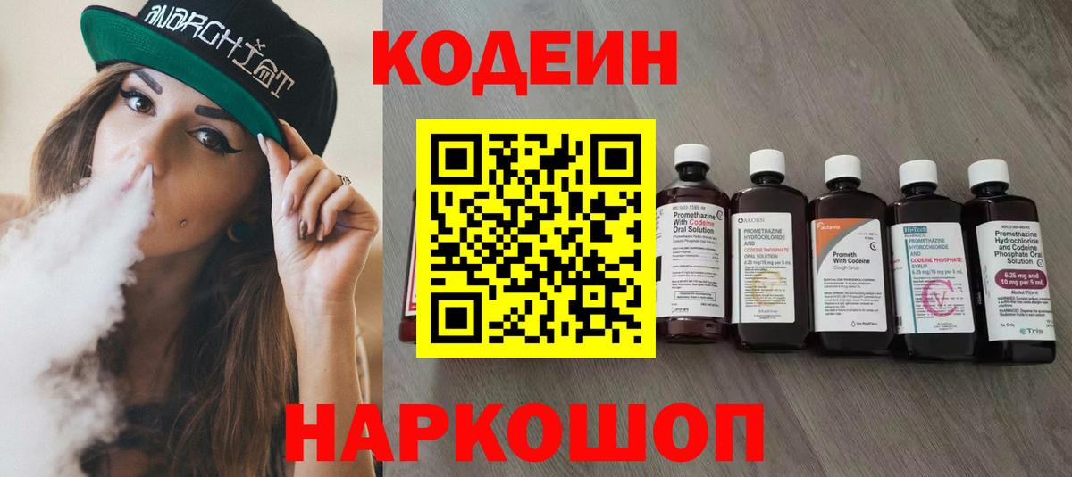 Codein Purple Drank Балтийск