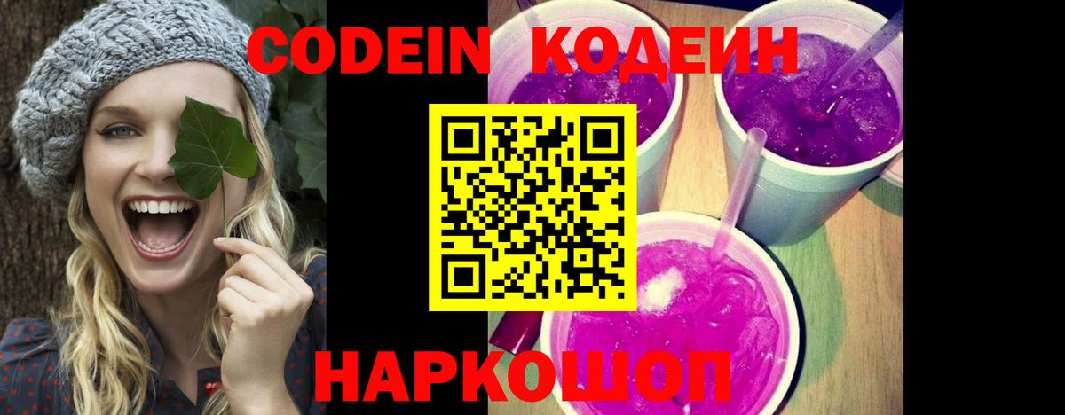 Кодеин Purple Drank  Кодеин Purple Drank  Балтийск  Вход с VPN 