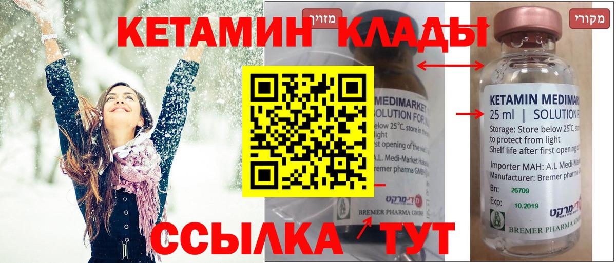 Балтийск  mega ссылки  Вход с VPN  маркетплейс клад  КЕТАМИН VHQ  Кетамин VHQ 